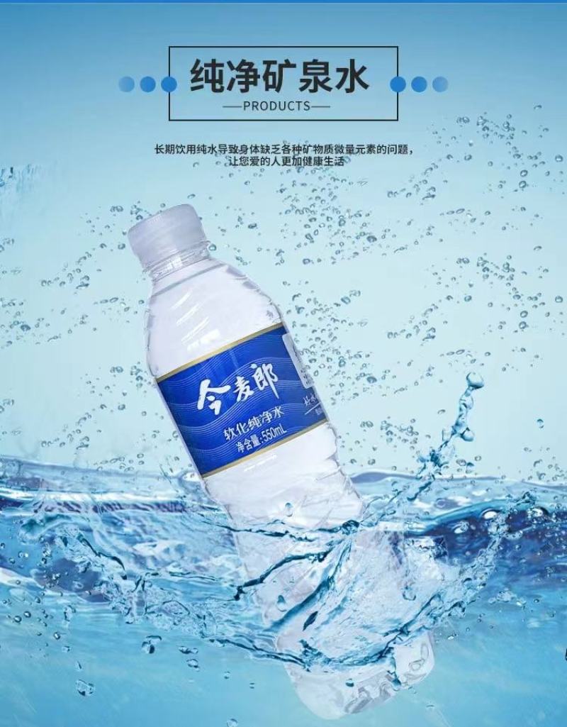 今麦郎矿泉水新日期550ml*24瓶