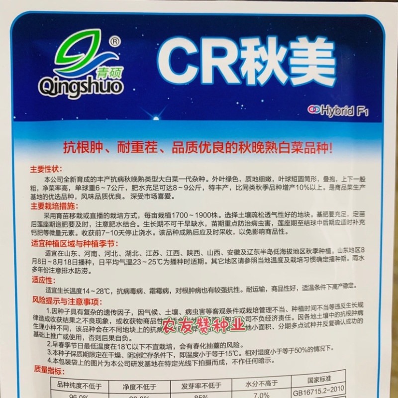 CR秋美大白菜种子抗根肿耐重茬白菜种子抗病秋晚熟大白菜