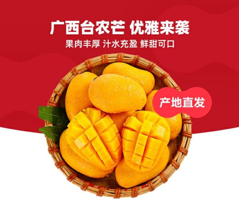 小台农芒果电商一件代发接市场代收代办团购直播等