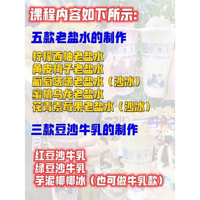 网红奶茶饮品红绿豆沙牛乳调配制作技术配方教程培训视频教学
