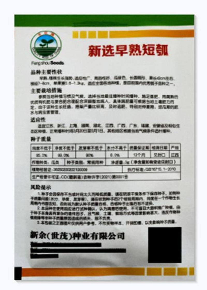 早生短棒瓠瓜种子短蒲瓜种籽甜瓠子瓜种菜葫芦短棒瓠子瓜春季