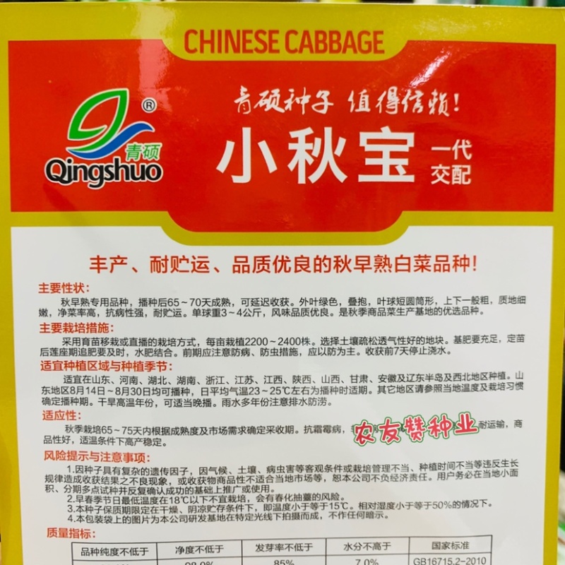小秋宝白菜种子秋季早熟大白菜种子抗病丰产净菜率高