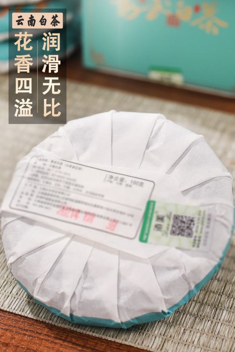 云南古树老白茶易武老树白茶蜜香型饼茶整提装