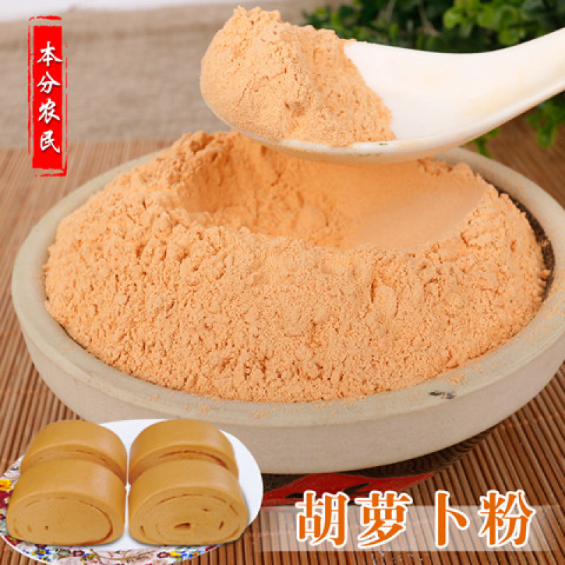 脱水胡萝卜粉80目厂家直销量大包邮