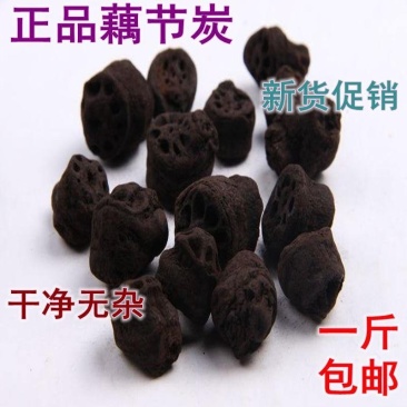 中药材正品食用藕节炭藕节藕节碳炒透天然无硫