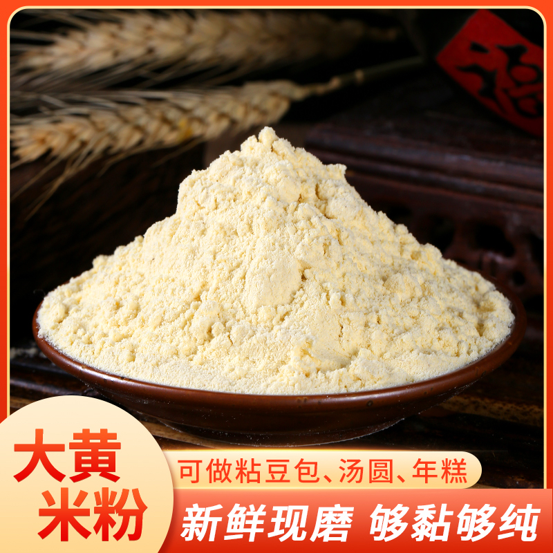 大黄米粉80-100目厂家直销质量有保证！