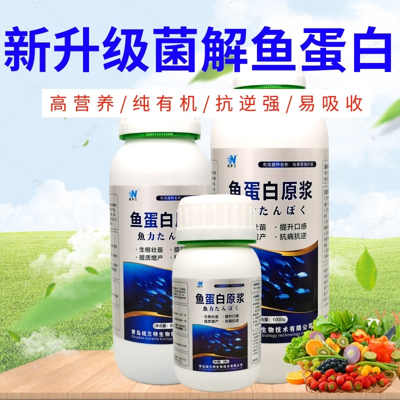 纽罗兰叶喷鱼蛋白叶面肥氨基酸菌微量元素生根壮苗膨果瓜果