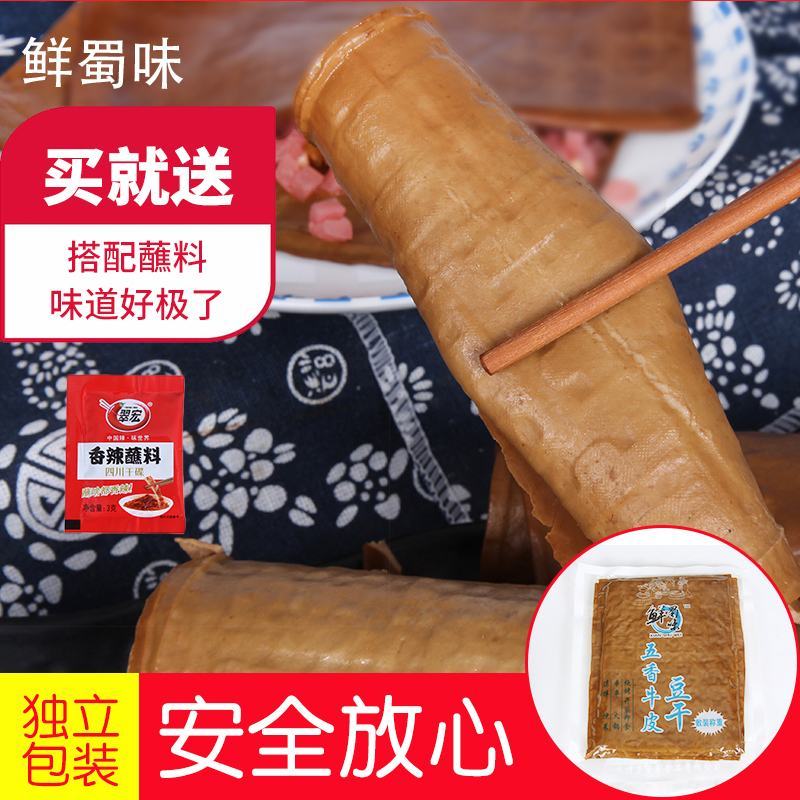 四川达州特产五香豆干卤味豆腐干薄豆皮火锅串串烧烤食材凉拌