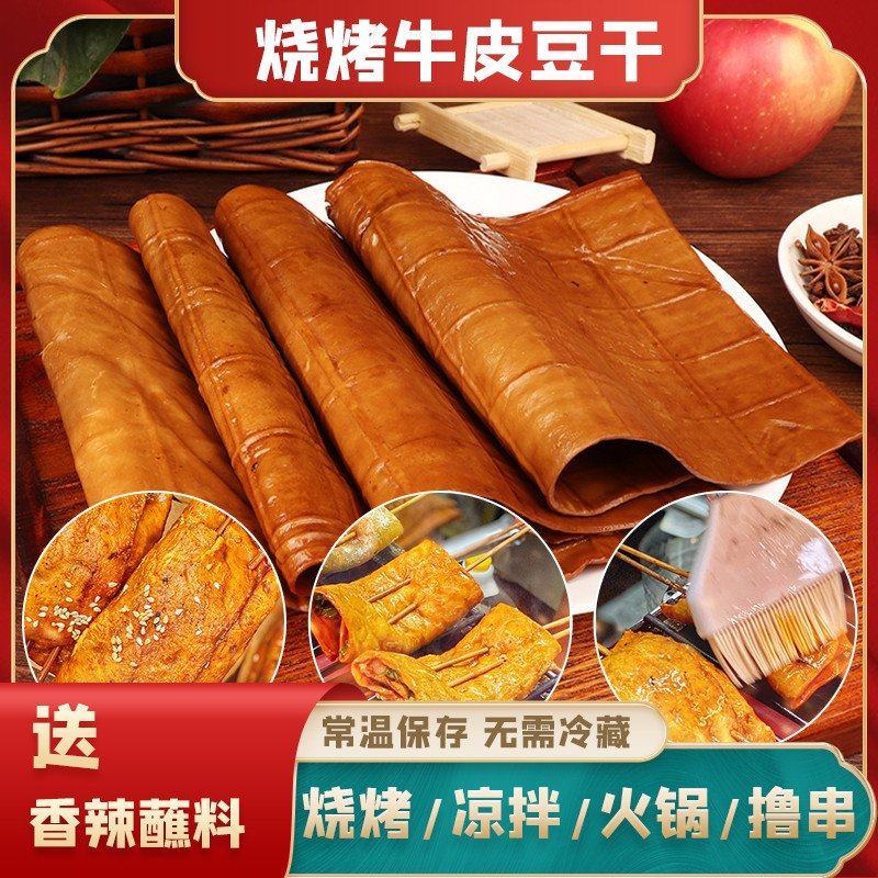 香香嘴牛皮豆干卤味豆腐干薄豆皮火锅串串烧烤食材凉拌