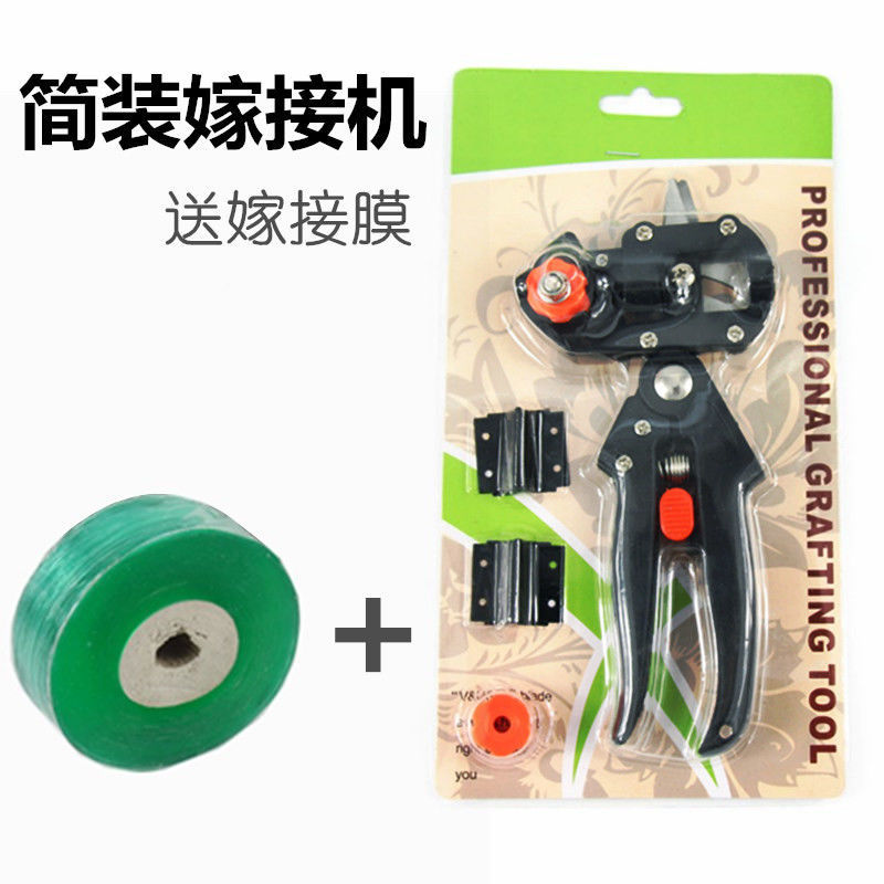苗木嫁接刀嫁接机嫁接器多功能芽接刀园艺剪刀果树修枝剪神器