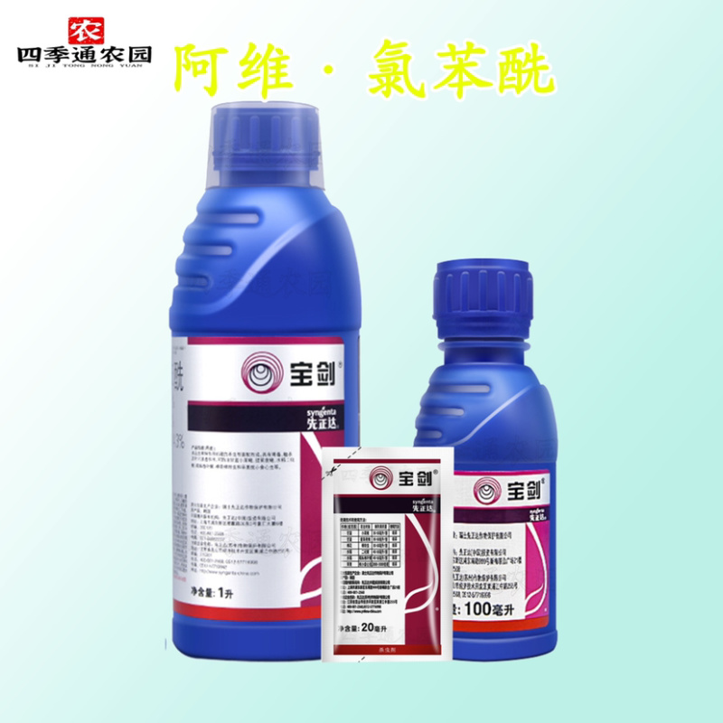 先正达6%阿维氯苯酰甘蓝小菜蛾甜菜夜蛾棉花棉铃虫杀虫剂
