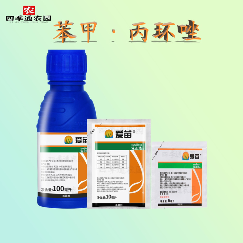 先正达爱苗苯甲丙环唑大豆锈病小麦纹枯病花生叶斑病水稻纹枯