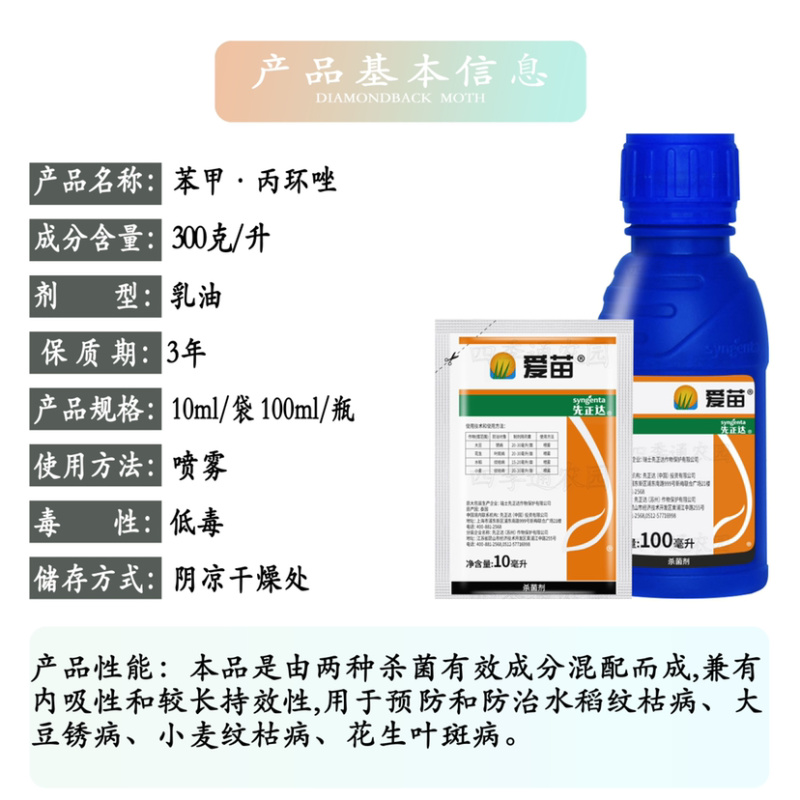 先正达爱苗苯甲丙环唑大豆锈病小麦纹枯病花生叶斑病水稻纹枯