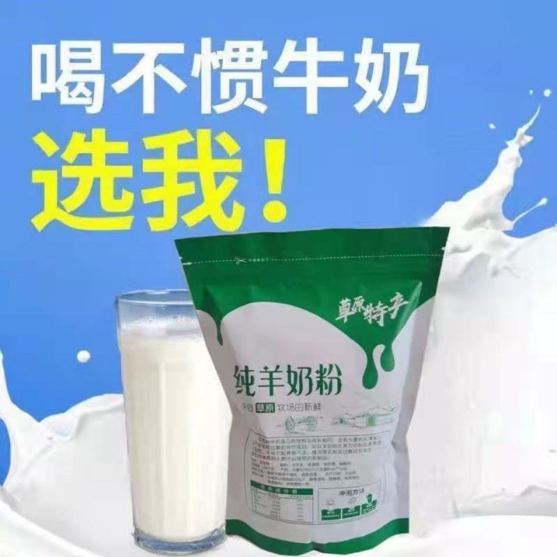草原特产全脂无糖纯羊奶粉成人学生中老年男青年营养羊奶粉5