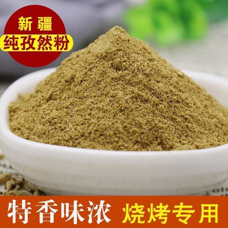 5斤孜然粉烧烤调料撒料新疆小吃油炸烤肉孜然粒半碎烤鱼孜然