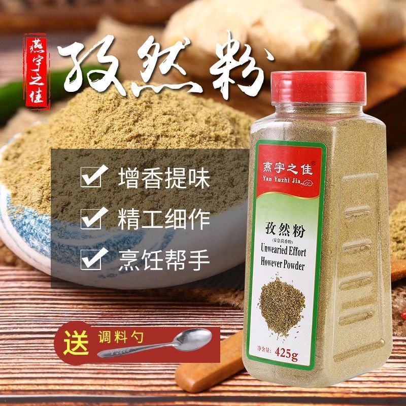 新疆孜然粉正宗烧烤调料烧烤撒料羊肉串烤肉蘸料425克