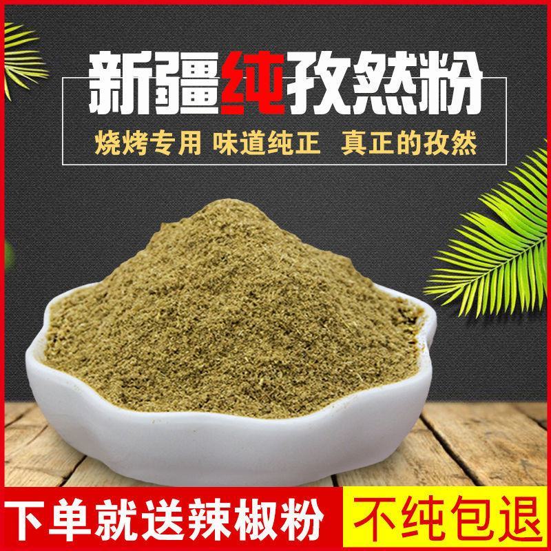 新疆孜然粉正宗烧烤调料烧烤撒料羊肉串烤肉蘸料425克