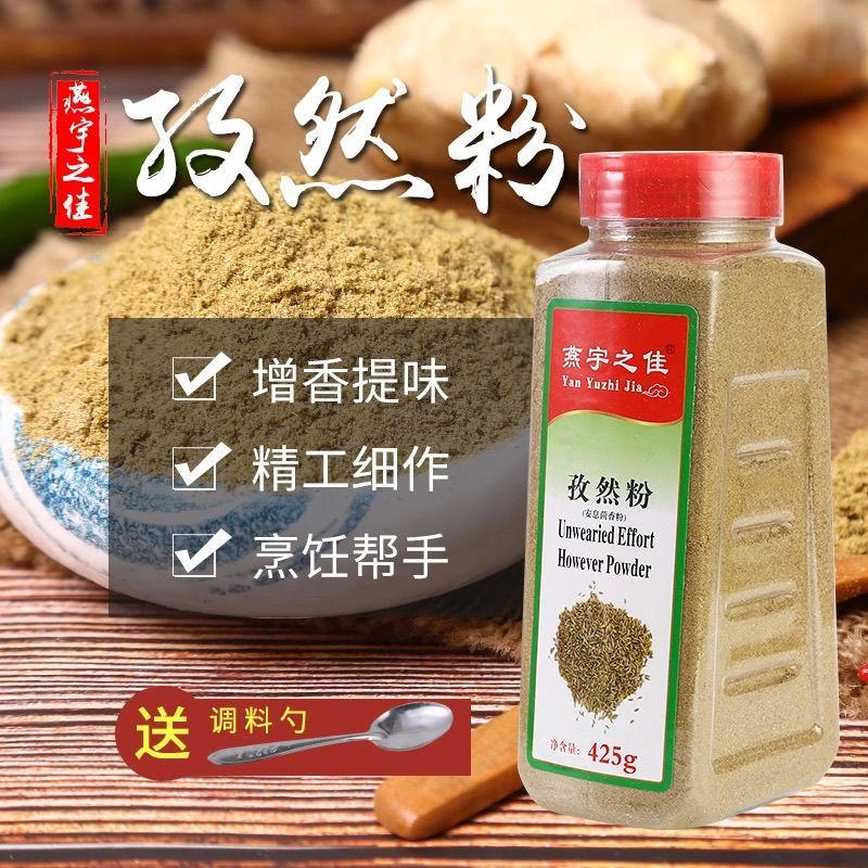 新疆孜然粉正宗烧烤调料烧烤撒料羊肉串烤肉蘸料425克