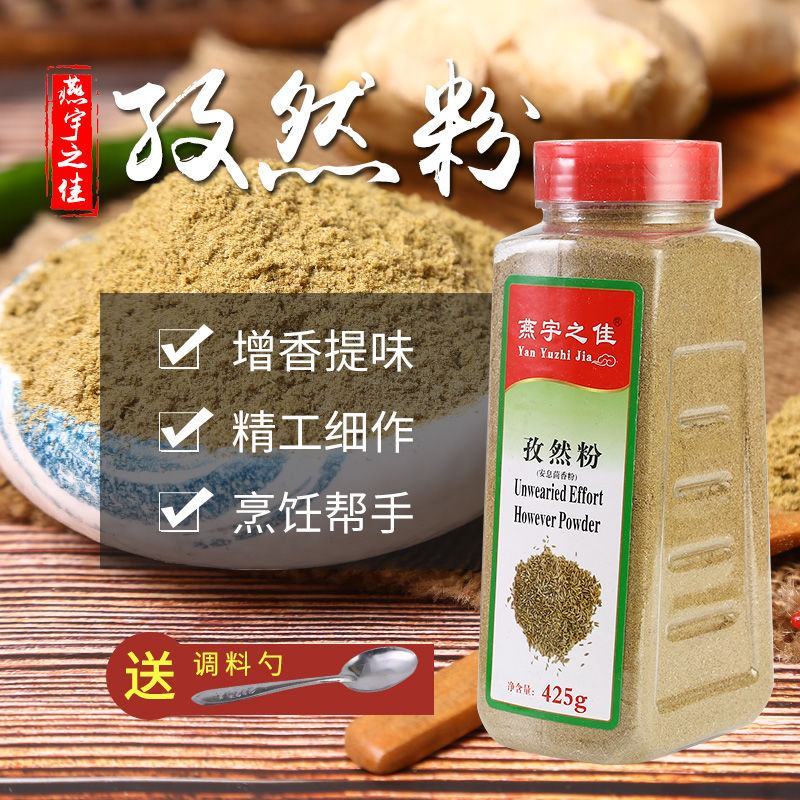 新疆孜然粉正宗烧烤调料烧烤撒料羊肉串烤肉蘸料425克