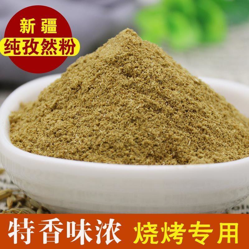 新疆孜然粉正宗烧烤调料烧烤撒料羊肉串烤肉蘸料425克