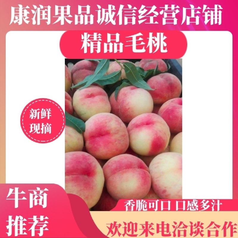 突围毛桃，京红，春雪，春蜜，大量上市，质量有保证