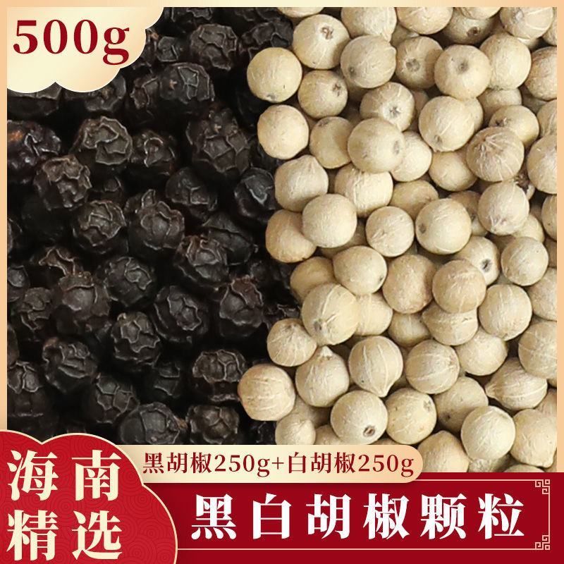 正宗海南黑胡椒粒批发黑胡椒粉胡椒牛排调料西餐鸡胸肉调料