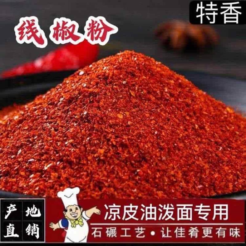 现磨特香石碾辣椒粉香辣特辣微辣辣椒面出红油魔鬼椒红油辣椒