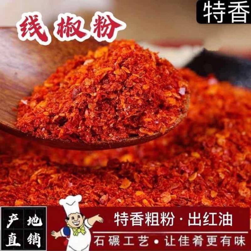 现磨特香石碾辣椒粉香辣特辣微辣辣椒面出红油魔鬼椒红油辣椒