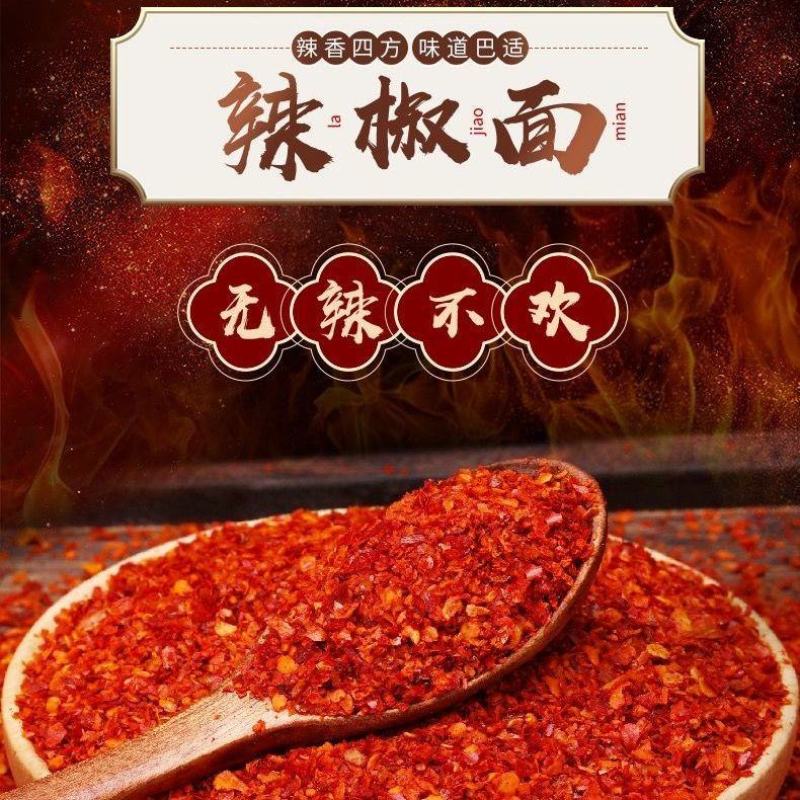 现磨特香石碾辣椒粉香辣特辣微辣辣椒面出红油魔鬼椒红油辣椒