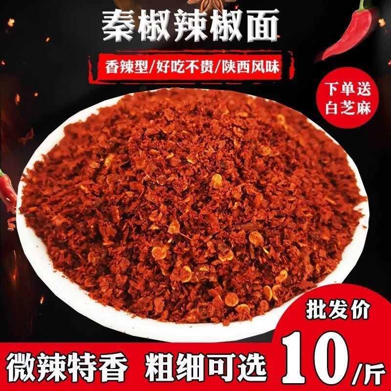 陕西辣椒面秦椒线椒辣椒粉香辣微辣凉皮凉面油泼辣子红油专用