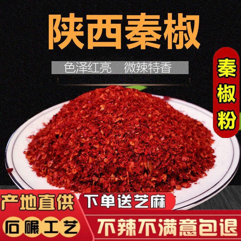 陕西辣椒面秦椒线椒辣椒粉香辣微辣凉皮凉面油泼辣子红油专用