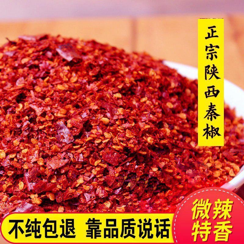 陕西辣椒面秦椒线椒辣椒粉香辣微辣凉皮凉面油泼辣子红油专用