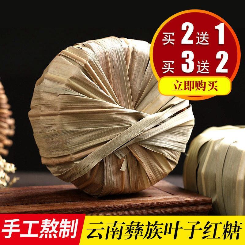 【云南叶子红糖】手工红糖纯甘蔗老红糖块叶子红糖古法土红糖