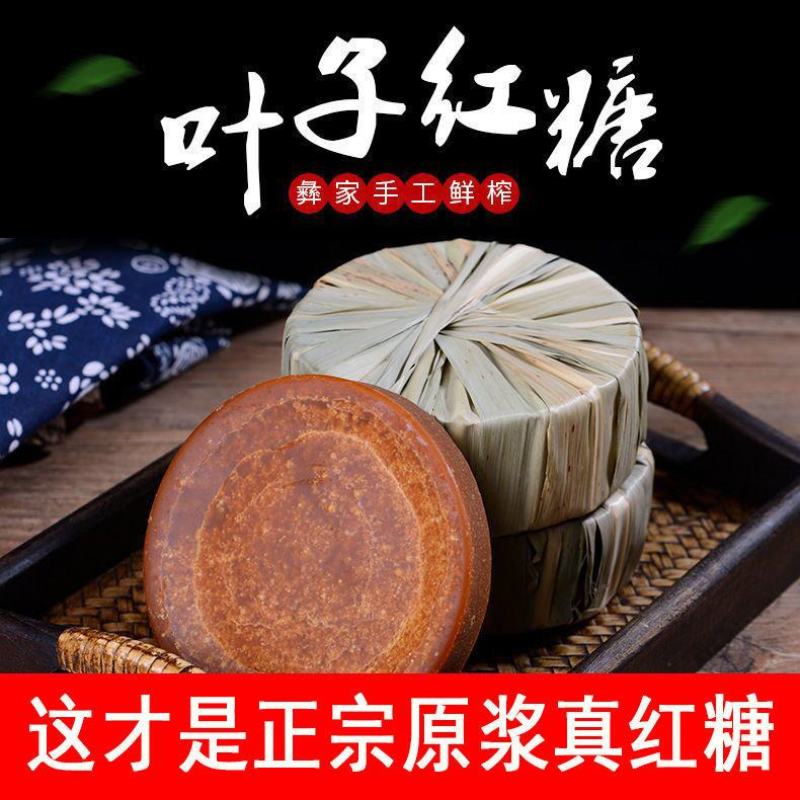 【云南叶子红糖】手工红糖纯甘蔗老红糖块叶子红糖古法土红糖