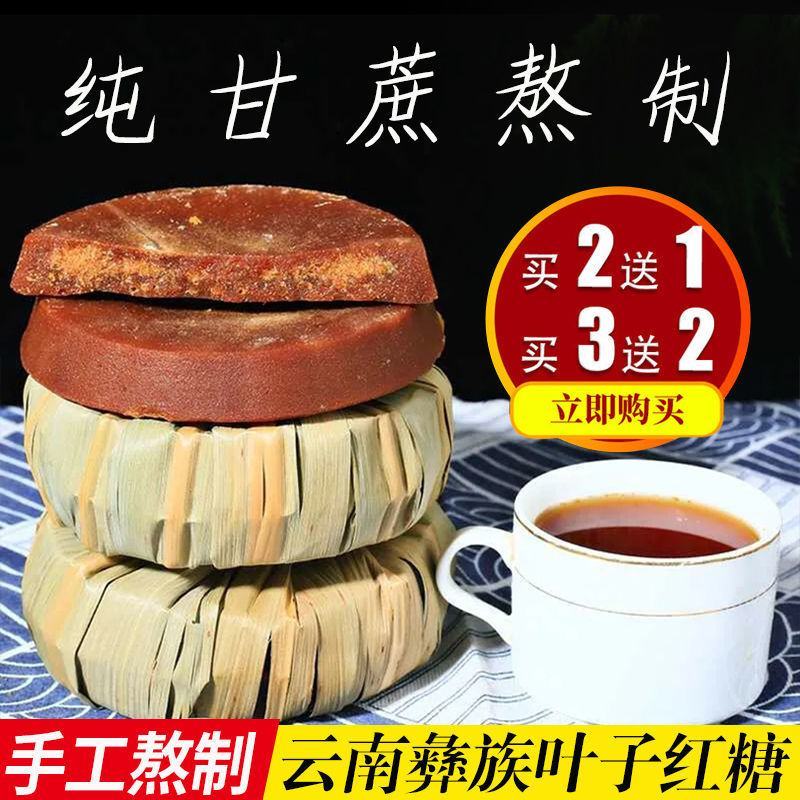 【云南叶子红糖】手工红糖纯甘蔗老红糖块叶子红糖古法土红糖