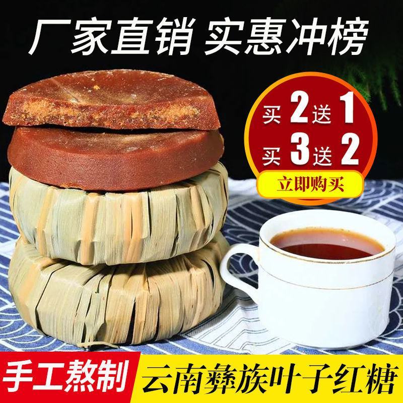 【云南叶子红糖】手工红糖纯甘蔗老红糖块叶子红糖古法土红糖
