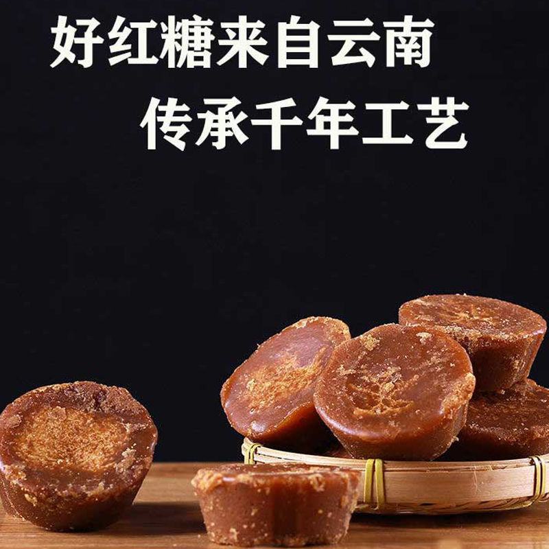 云南纯手工熬制小碗调制红糖5斤甘蔗糖老红糖块小碗手工红糖
