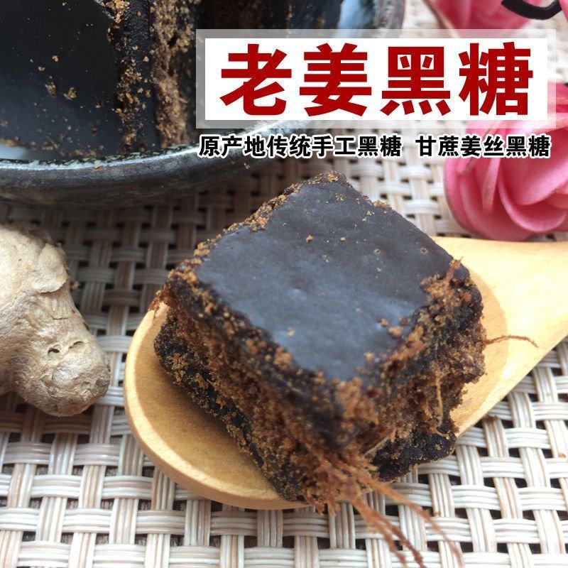 老姜黑糖广西特产纯手工古法红糖姜茶块袋装老姜红糖