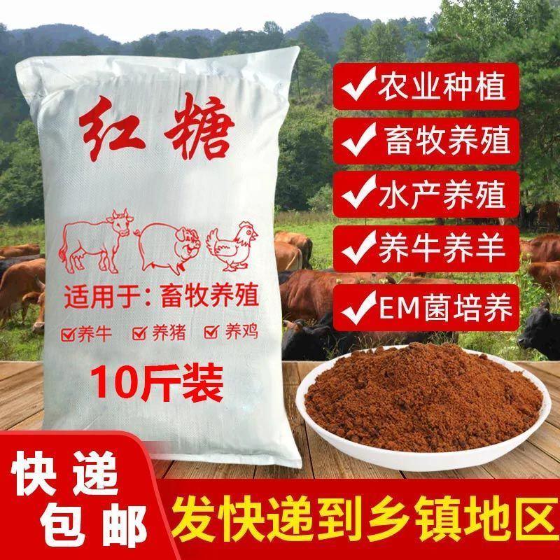 兽用红糖养殖批发厂家猪牛羊水产农用发酵EM畜牧赤砂糖
