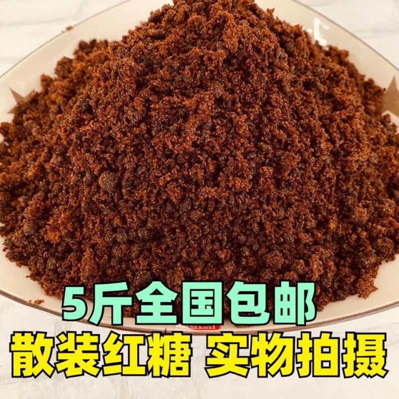 正宗老红糖散装甘蔗红糖姜枣红糖泡茶红糖批发厂家发货