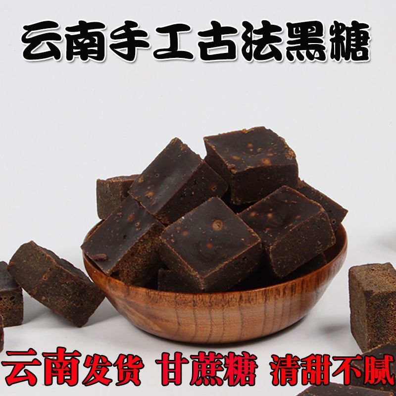 【产地】云南黑糖块甘蔗古法手工土红糖老红糖红河糖水