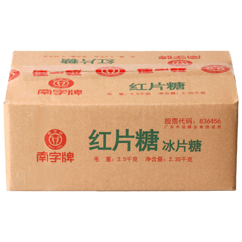 南字牌冰片糖黄糖红糖广东黄糖片煲汤糖水绿豆沙红豆沙红糖