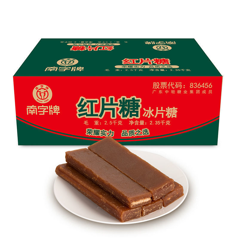 南字牌冰片糖黄糖红糖广东黄糖片煲汤糖水绿豆沙红豆沙红糖