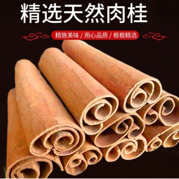 肉桂桂皮批发香料大全家用商用去皮肉桂心卤料炖肉火锅调味料
