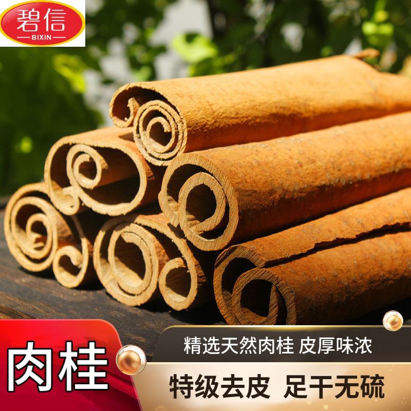 肉桂桂皮批发香料大全家用商用去皮肉桂心卤料炖肉火锅调味料