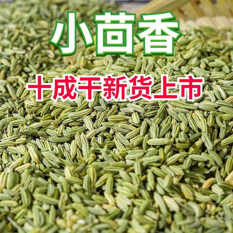 甘肃小茴香颗粒小茴香粉香料籽调料孜然炒卤炖肉花椒香叶桂皮