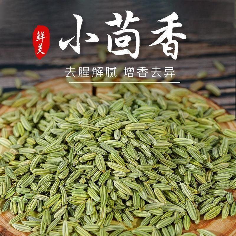 甘肃小茴香颗粒小茴香粉香料籽调料孜然炒卤炖肉花椒香叶桂皮