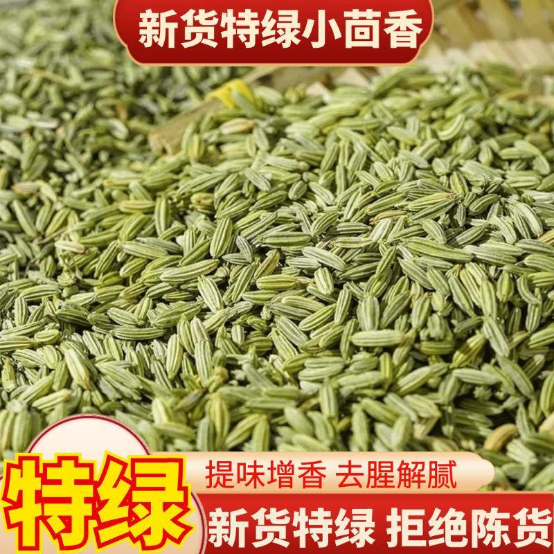 甘肃小茴香颗粒小茴香粉香料籽调料孜然炒卤炖肉花椒香叶桂皮