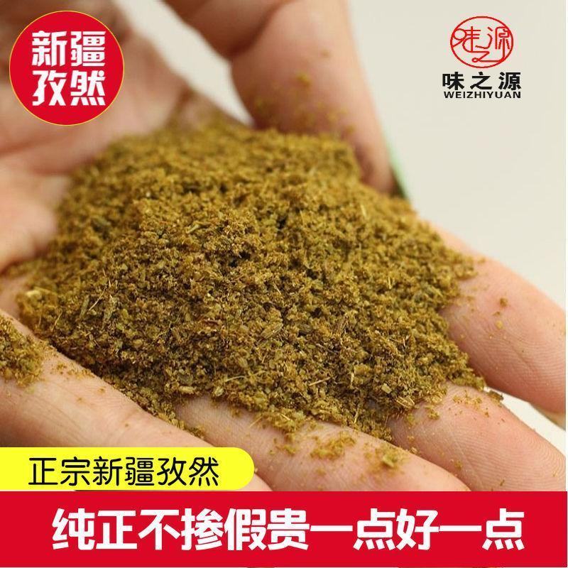 孜然粉烧烤专用新货新疆孜然粒半碎半颗粒纯孜然粉500克