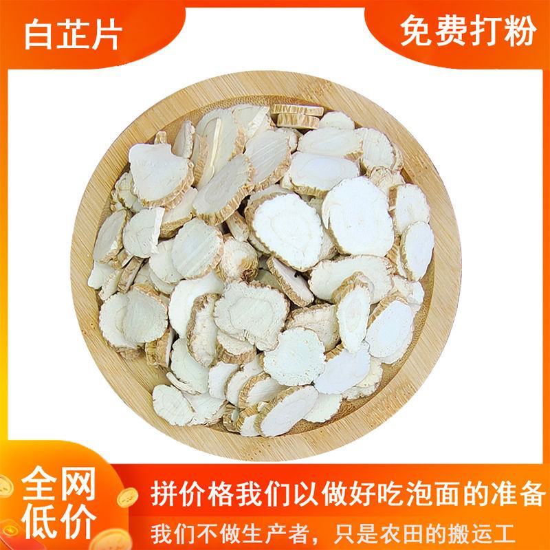 白芷片香料中药材白芷根白止白芷粉卤料调料正宗批发质量保证